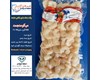 میگووکیوم500گرم سایز90-71 (کد195) شیلات مهدی زاده 09155159391 